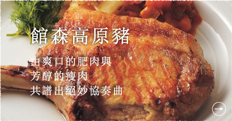 Tategamori Kogen Buta Pork