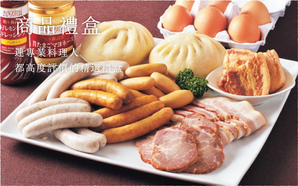 商品禮盒 連專業料理人都高度評價的精選禮盒