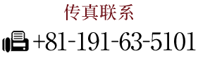 传真联系