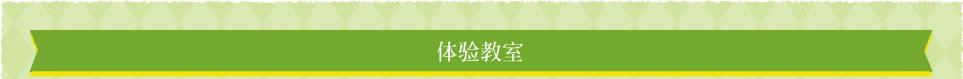 体验教室
