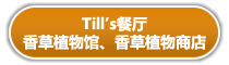 Restaurant Tills, Herb-kan and Herb Shop