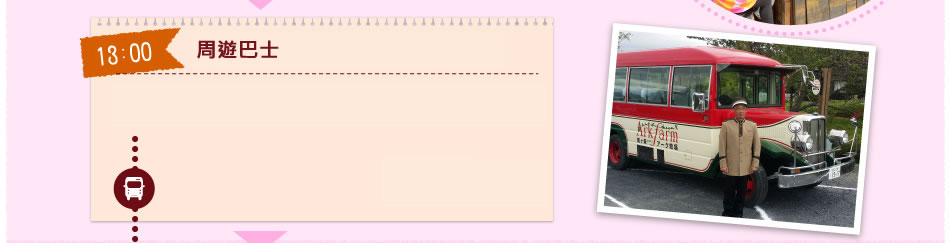 周遊巴士