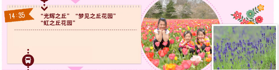 “光辉之丘”“梦见之丘花园”“虹之丘花园”