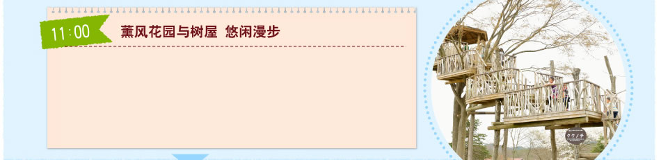 薰风花园与树屋 悠闲漫步