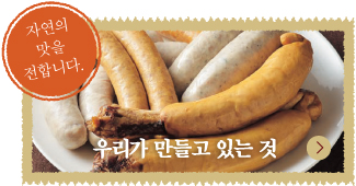 우리가 만들고 있는 것