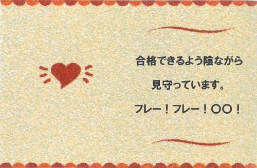 受験生への労いやお弁当に 受験応援セット販売中 記事詳細 館ヶ森アーク牧場