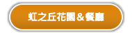 薰風花園