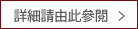 詳細請由此參閱