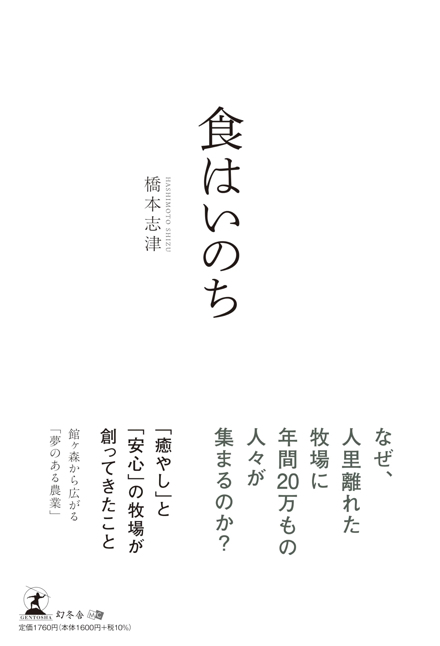 書籍『食はいのち』表紙