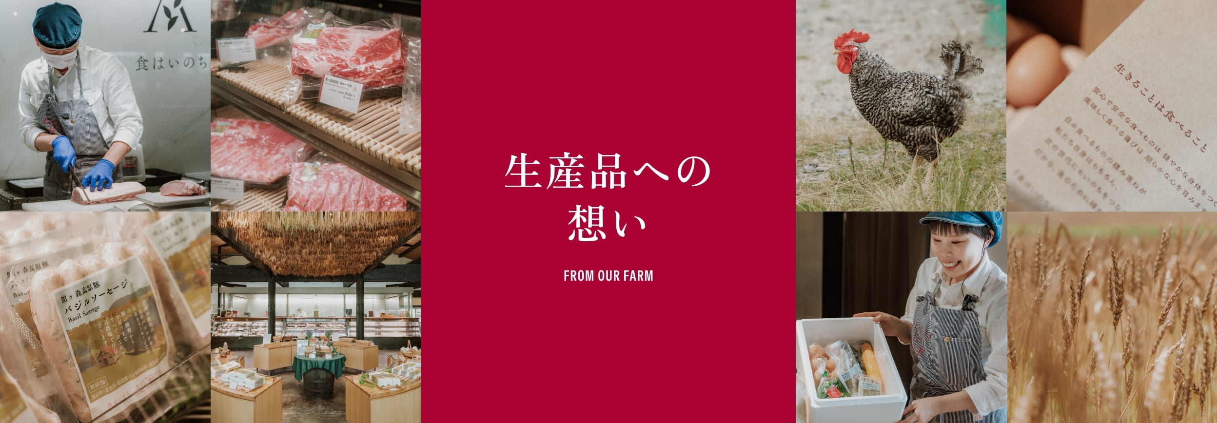 生産品への想い