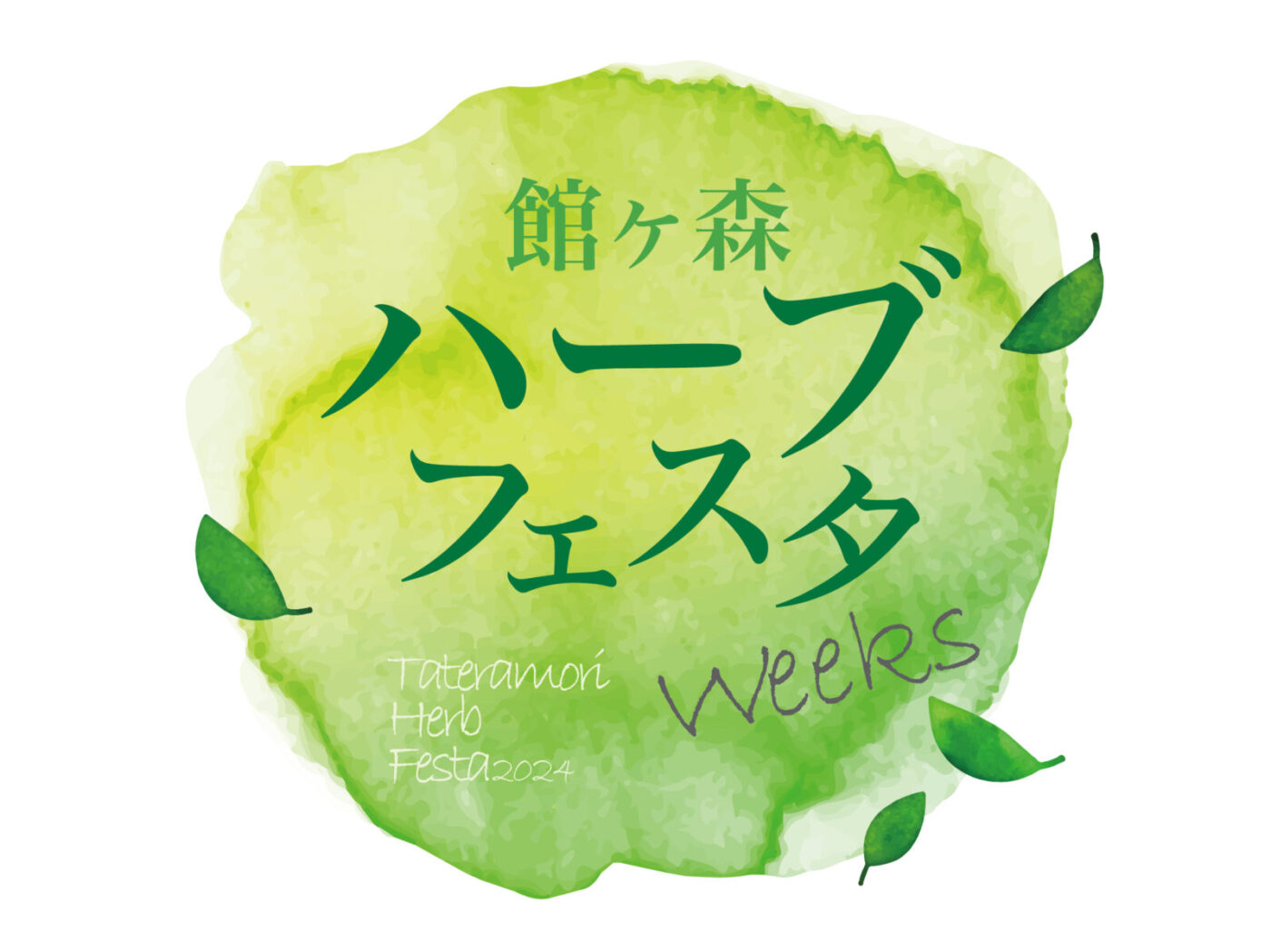 6/15からハーブフェスタWeeksが開催されます！