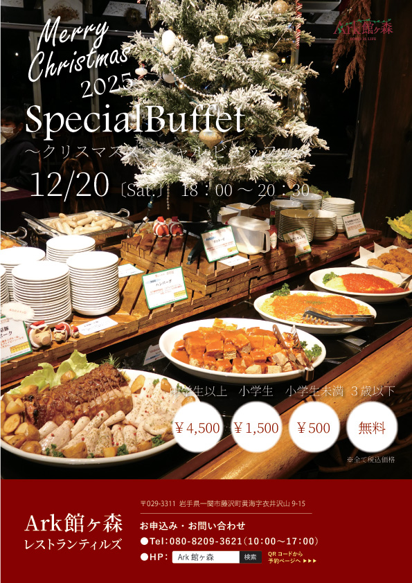 【満席受付終了】クリスマス スペシャル ナイトビュッフェ