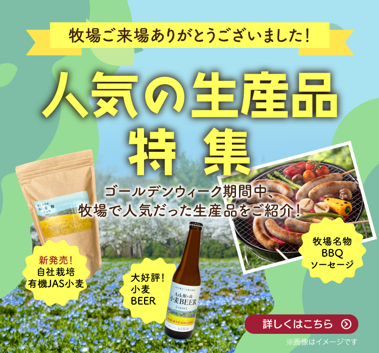 今年のGWに人気だった生産品は…！