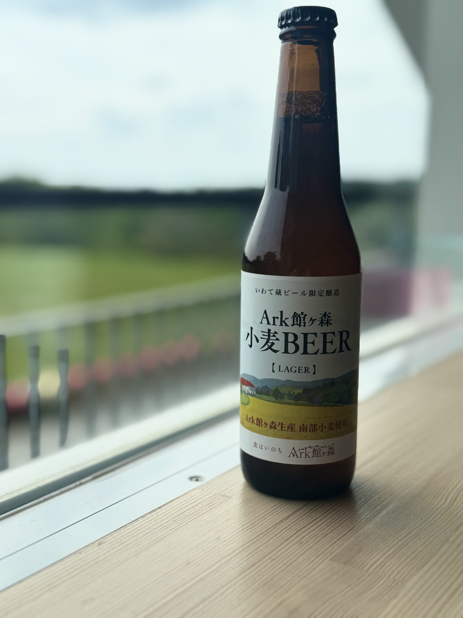 Ark館ヶ森のビールができました