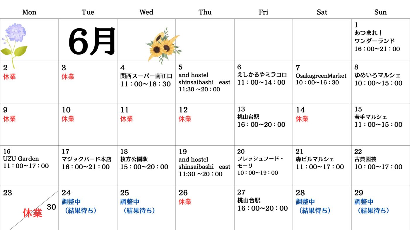 【関西】キッチンカー6月出店スケジュール