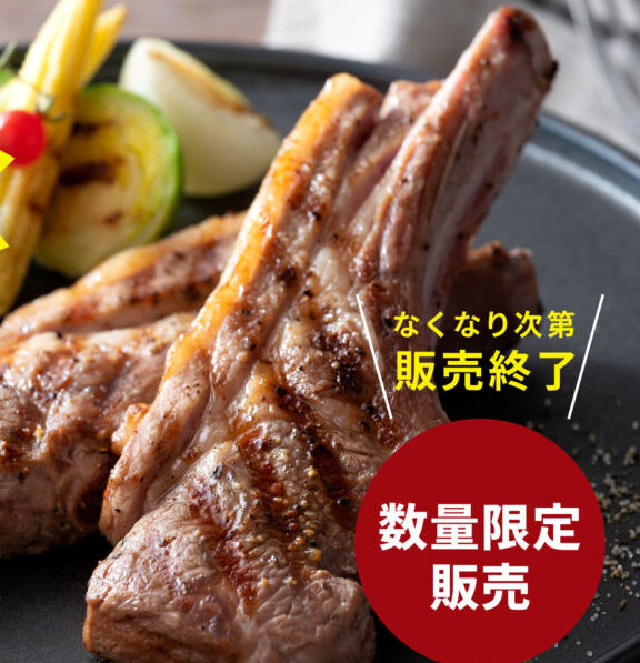 料理人も奪い合う？！最高峰の国産ラム肉を皆様の食卓へ