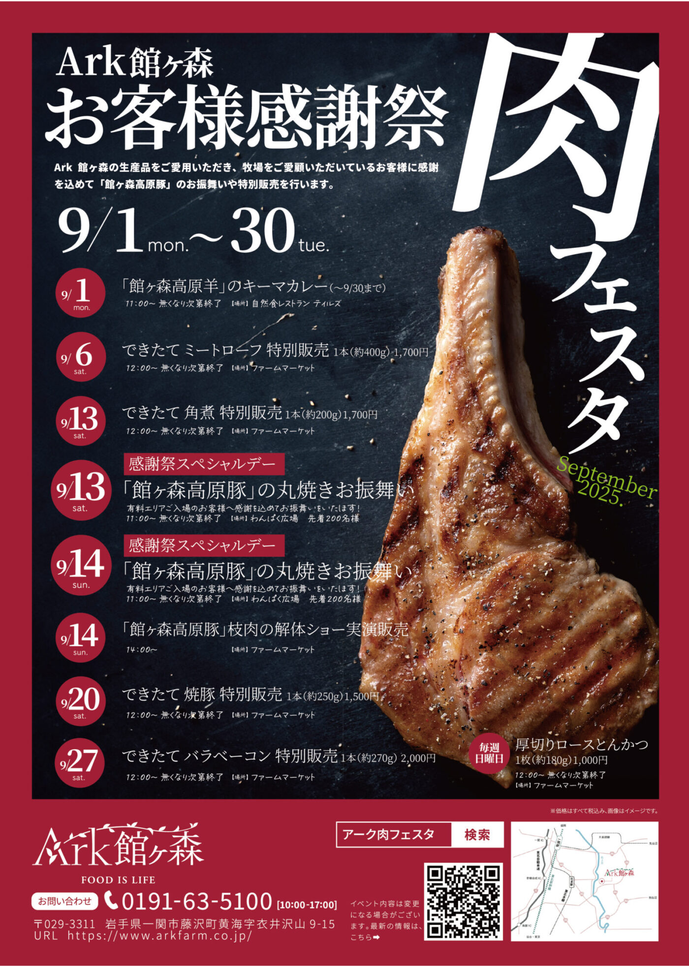 Ark館ヶ森お客様感謝祭