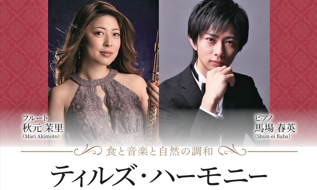 トワイライトコンサート ティルズ・ハーモニー・コンサート 2025年11月22日(土)開催