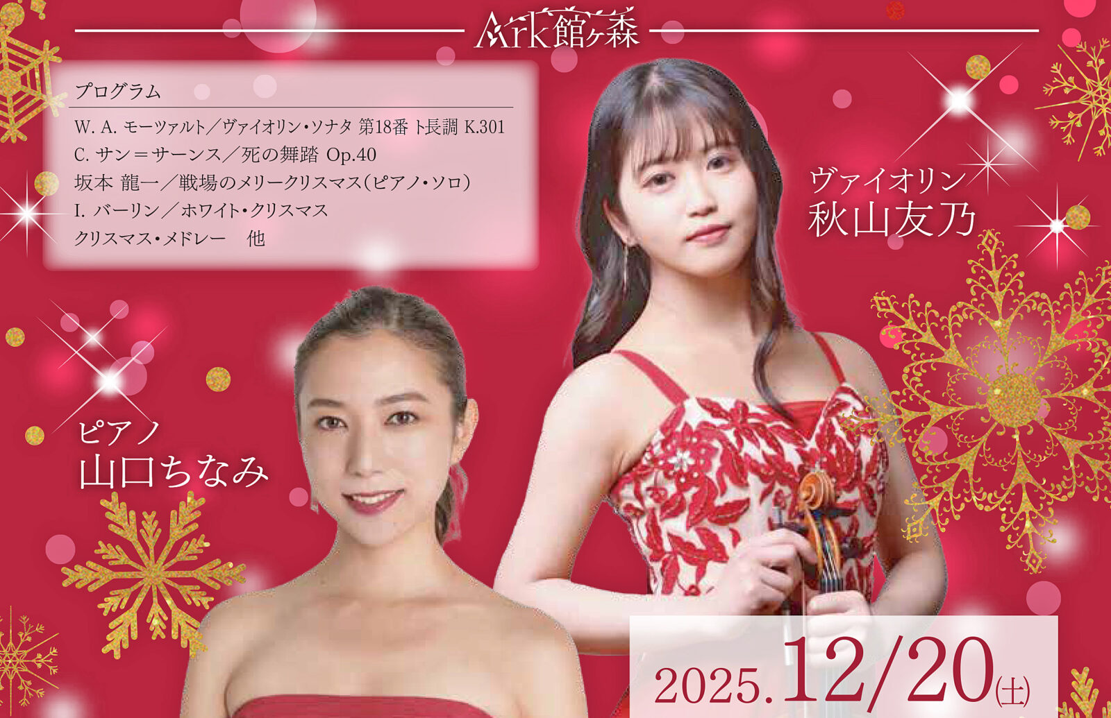 “食と音楽と自然”のマリアージュ　クリスマスコンサート　12月20日（土）開催