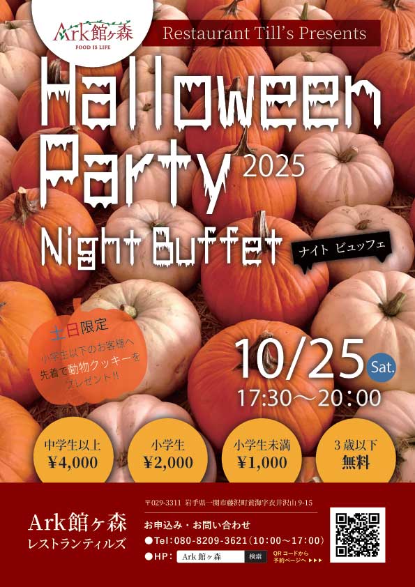 ハロウィンナイトビュッフェ開催