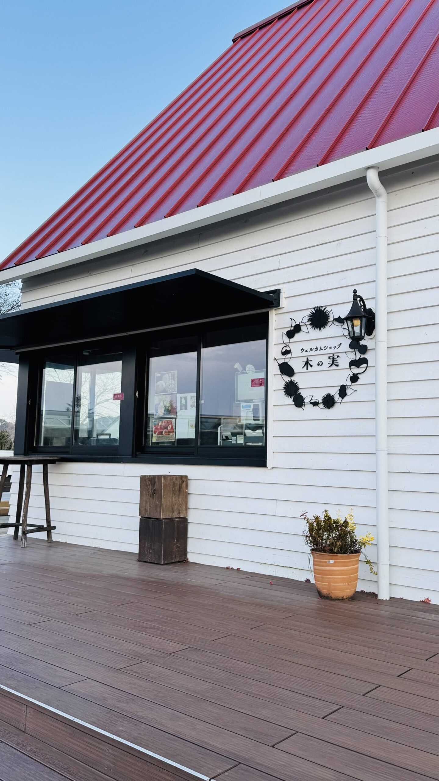 木の実冬季営業について