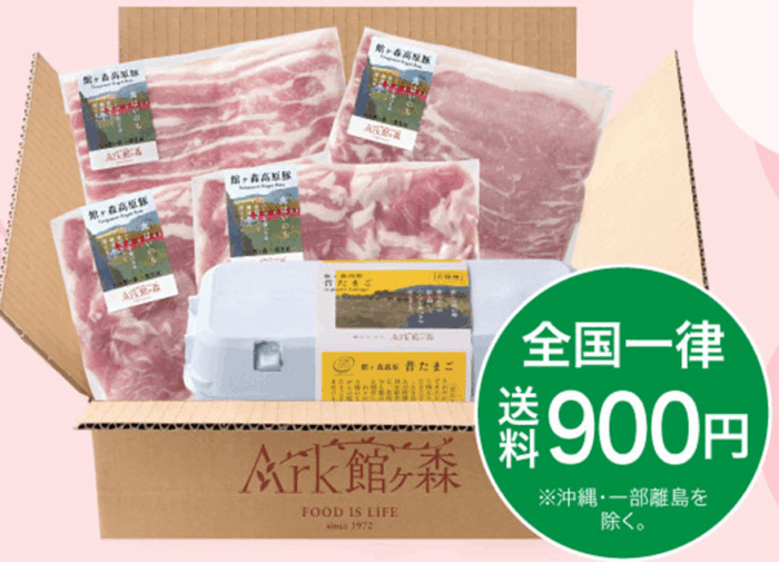 「Ａｒｋ館ヶ森ストック便初回50％ＯＦＦ」11/30締切です。