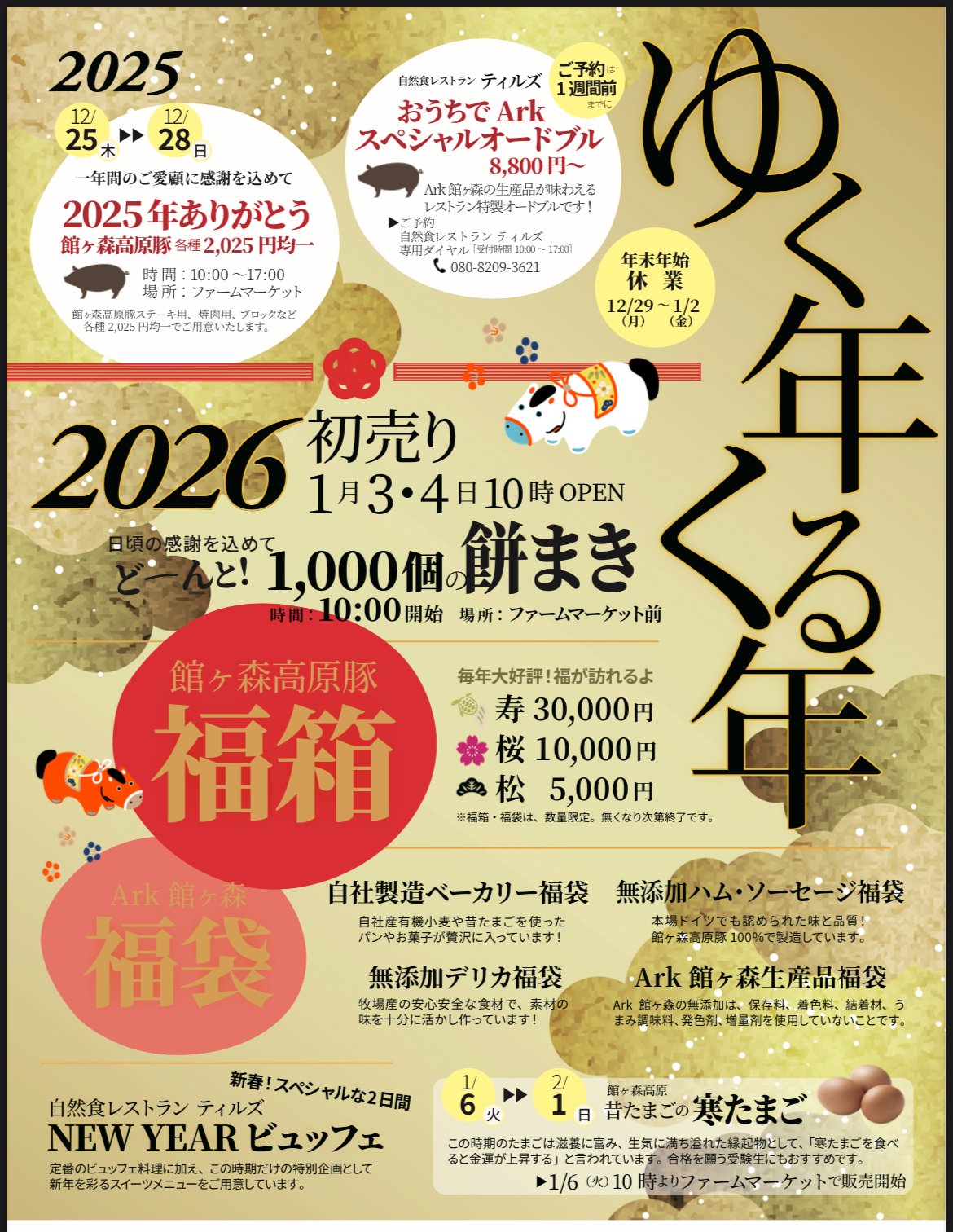 初売りやります！