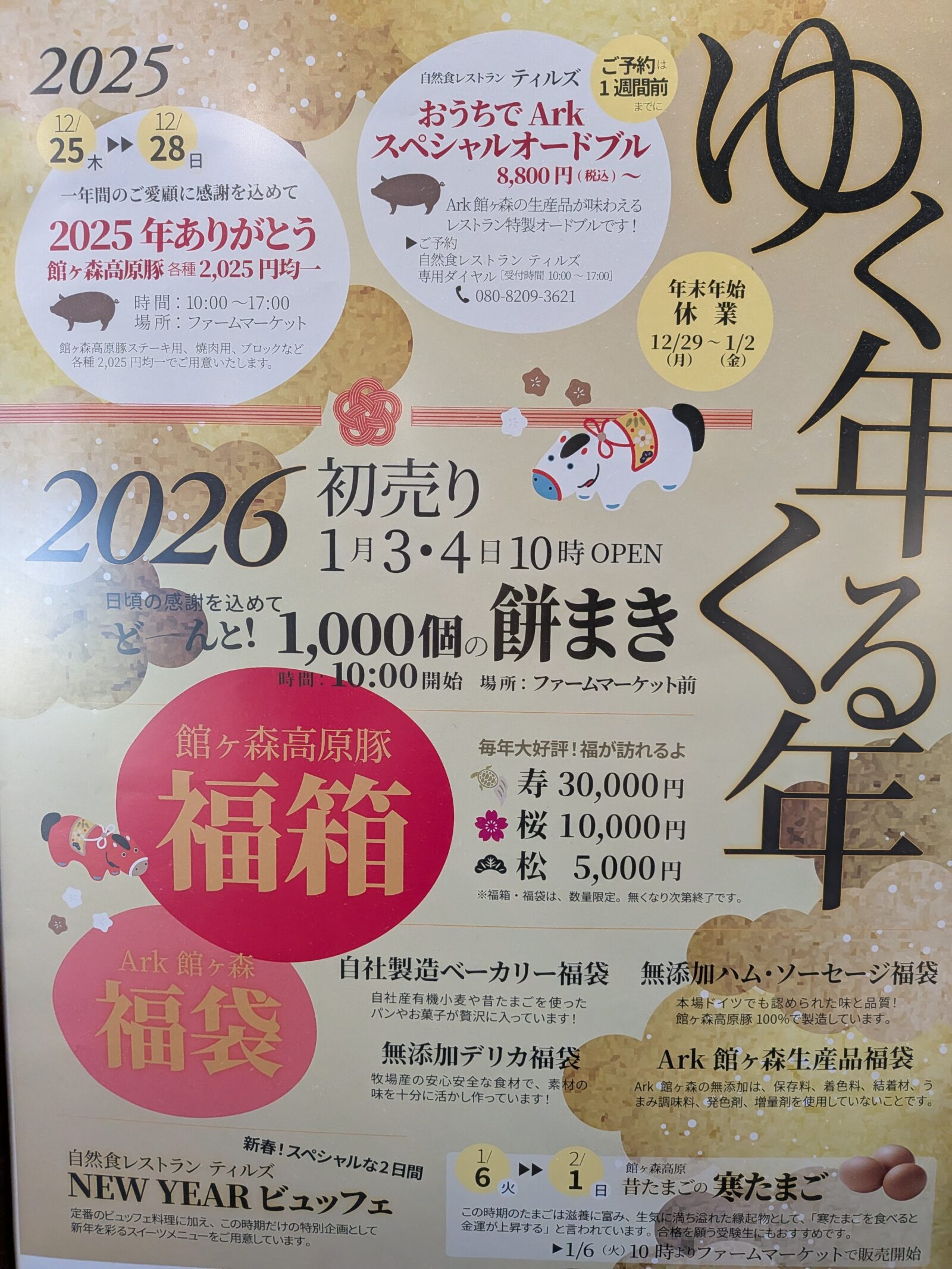 年末年始の営業時間　自然食レストランティルズ