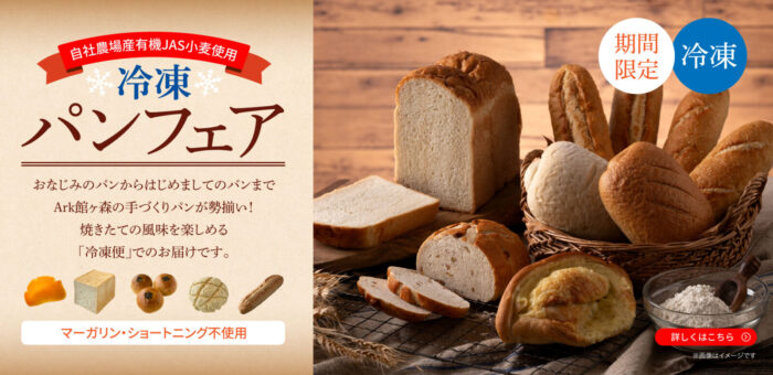 岩手から届く有機小麦0.05%のパン物語