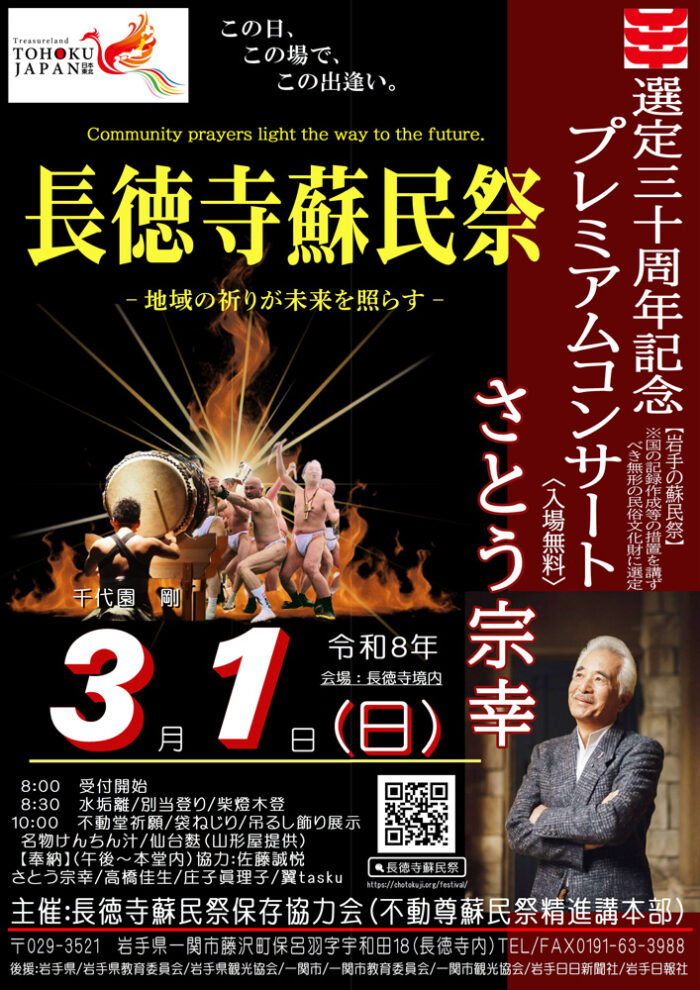 長徳寺蘇民祭に出店