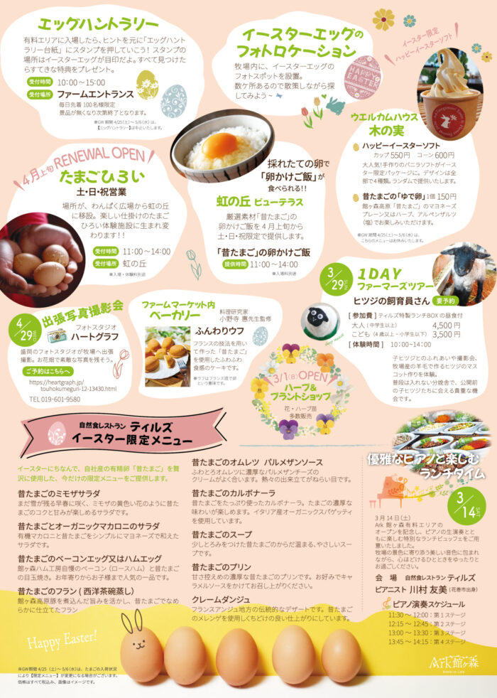 イベントイースターに向けて〜