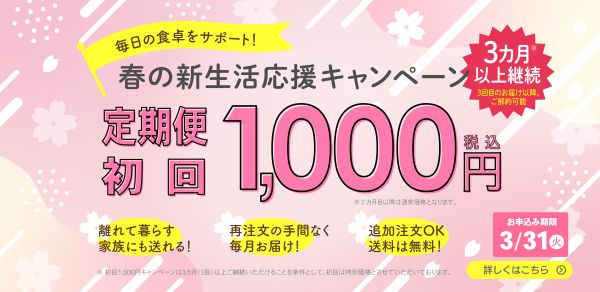 毎日の食卓に「安心」と「美味しさ」を。