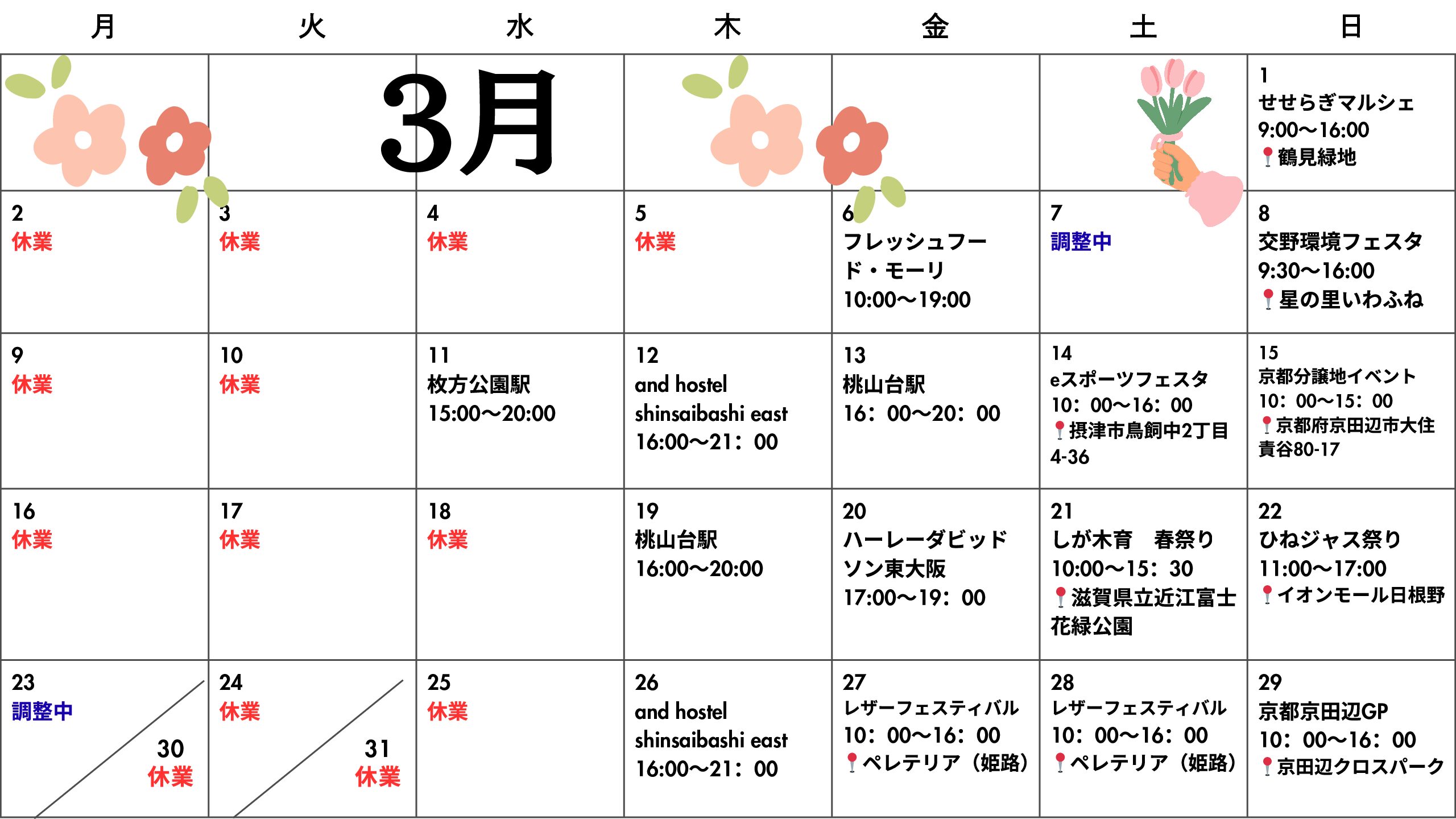 関西キッチンカー3月出店スケジュール