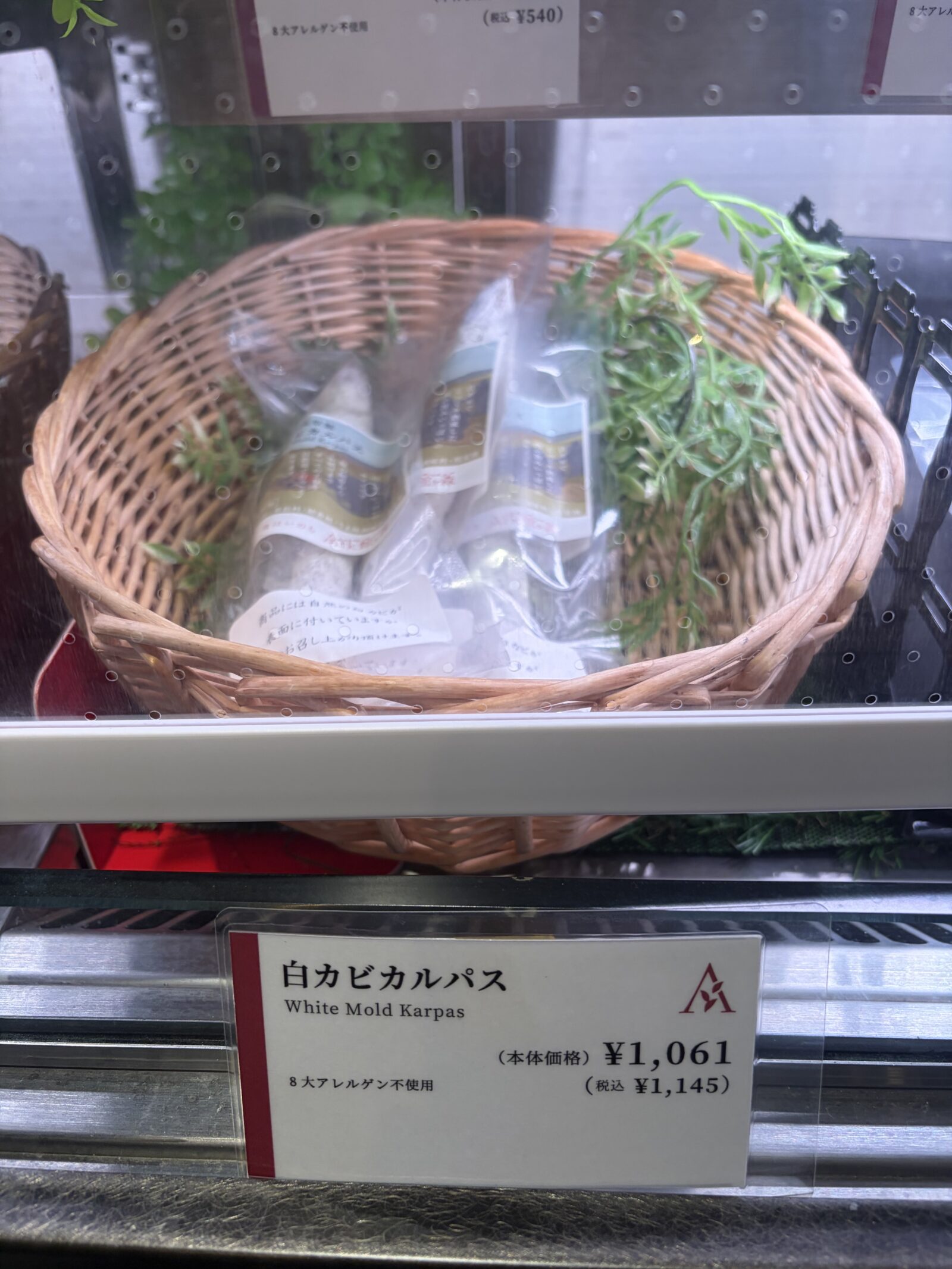 白カビサラミについて