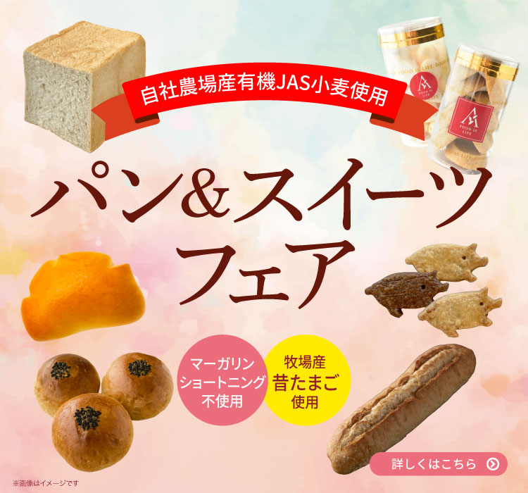 Ark館ヶ森のパン＆スイーツフェア！！ | Ark館ヶ森