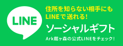 住所を知らなくても贈れます！LINESHOPの「ソーシャルギフト」