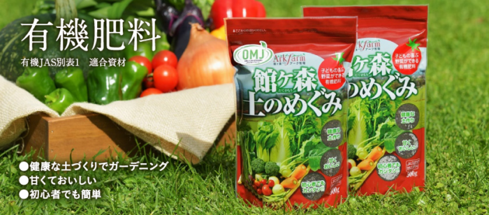 ガーデニングにオススメ。「館ヶ森土のめぐみ」のご紹介