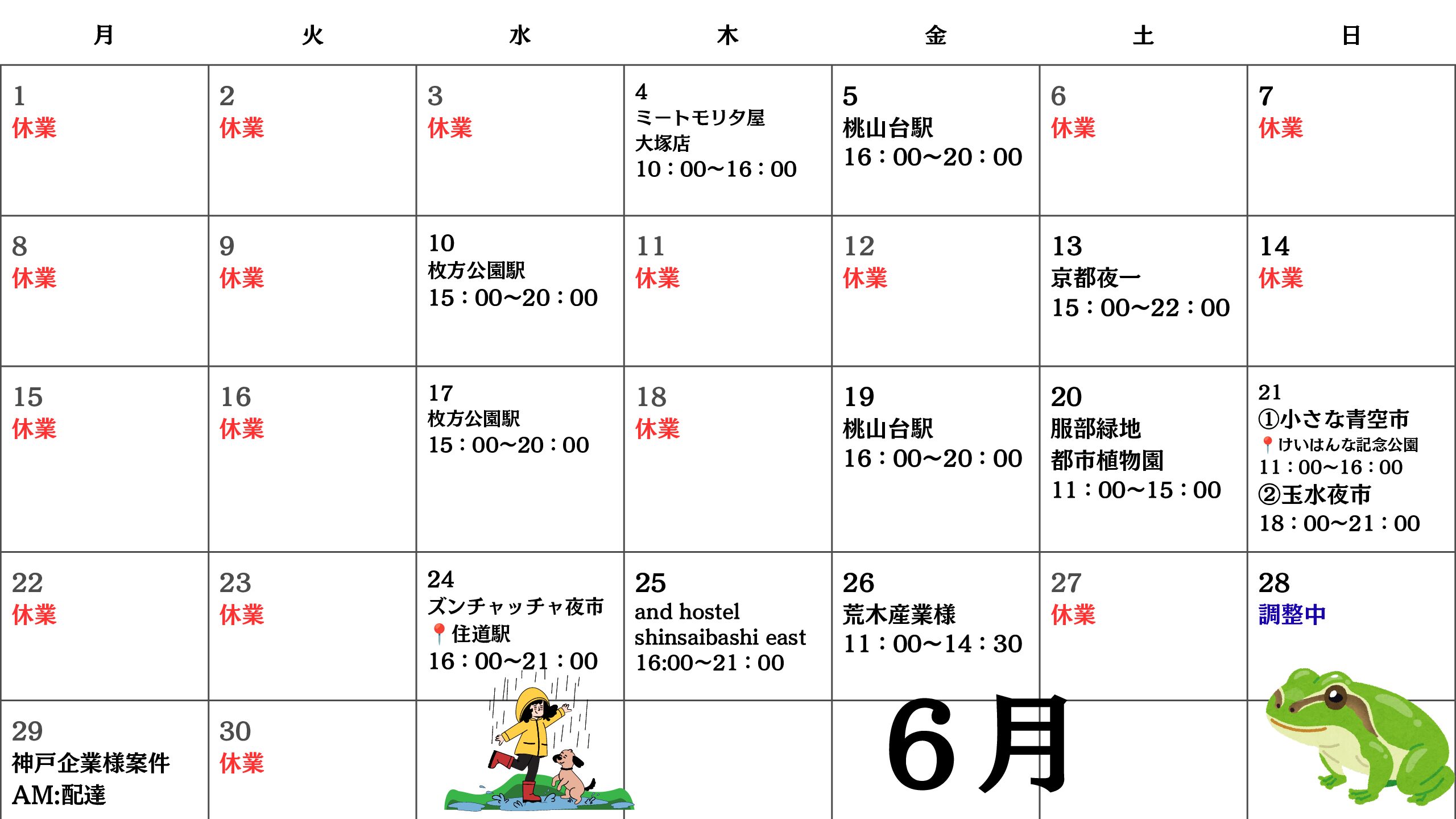 【関西圏キッチンカー】6月改訂版スケジュール
