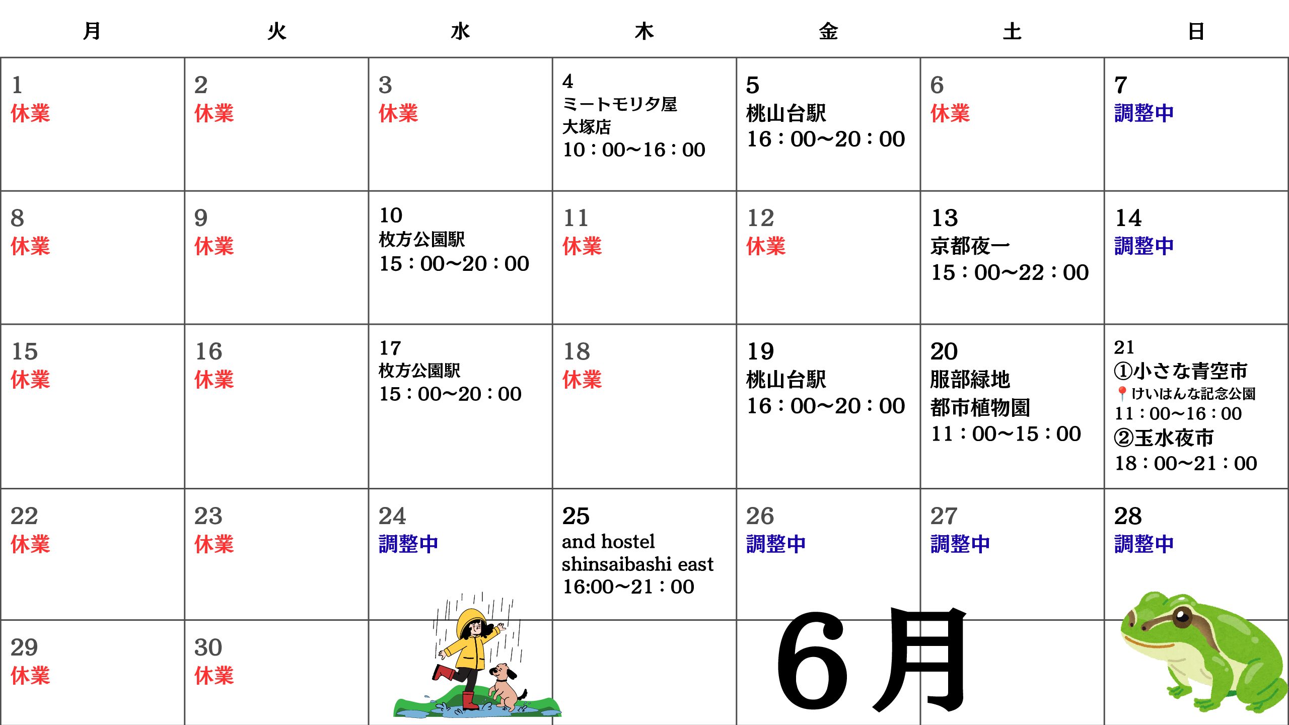【関西】キッチンカー　6月出店スケジュール