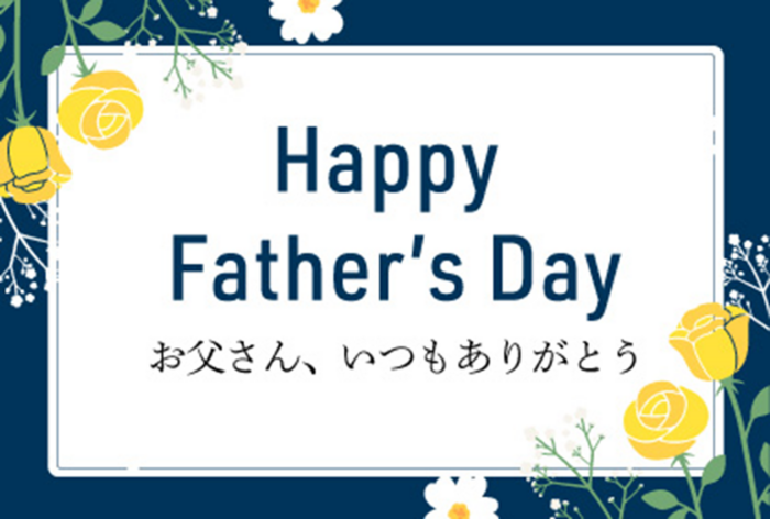 たまにはお父さんも思い出してあげて！もうすぐ締め切り「父の日ギフト」の紹介。