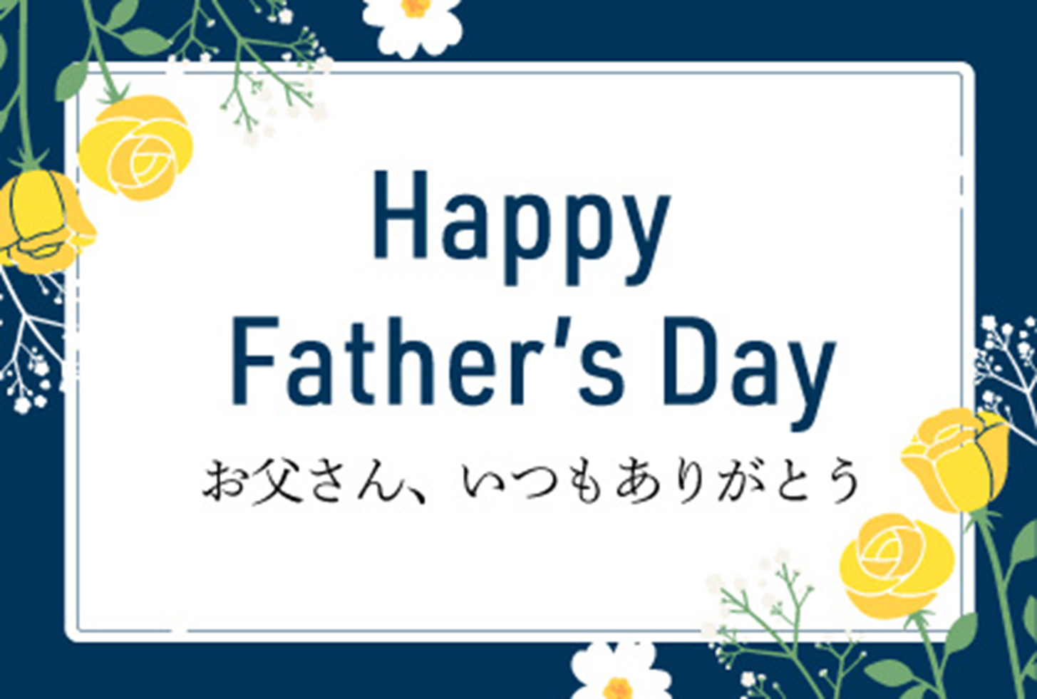 たまにはお父さんも思い出してあげて！もうすぐ締め切り「父の日ギフト」の紹介。