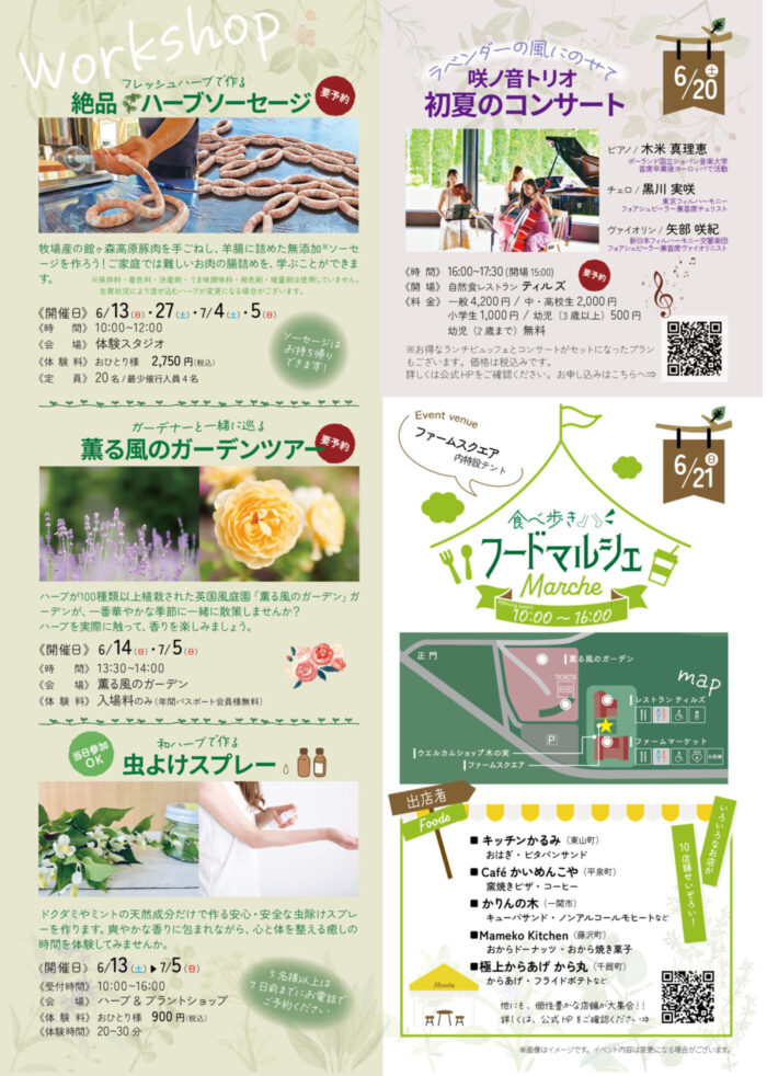 第9回 館ヶ森ハーブフェスタ2026　開催中