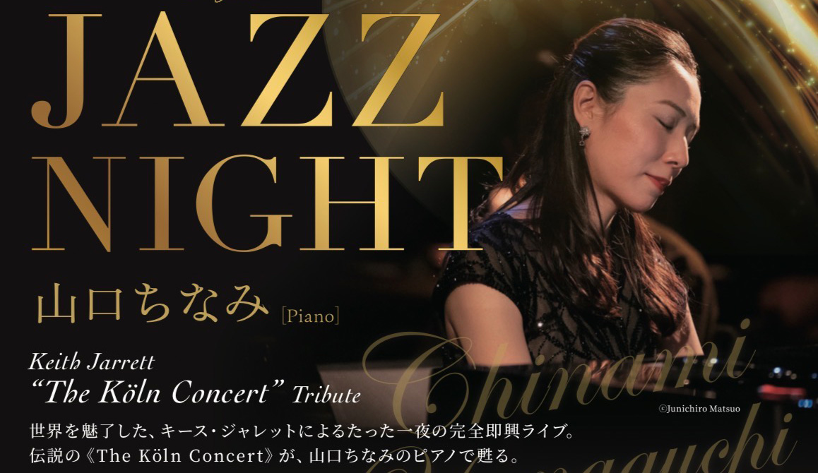 JAZZ NIGHT 山口ちなみ 11月21日（土）開催