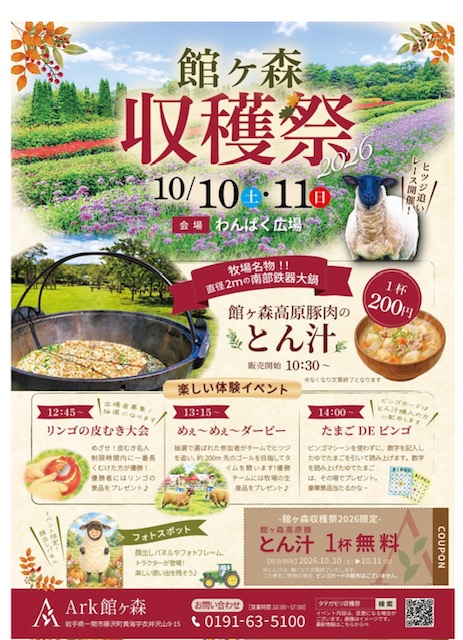 本日、明日と館ヶ森収穫祭開催♪♪