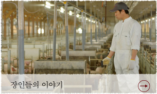 장인들의 이야기