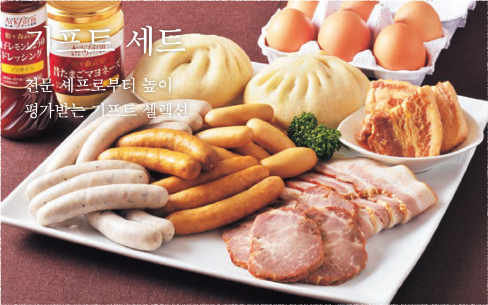 기프트 세트 전문 셰프로부터 높이 평가받는 기프트 셀렉션