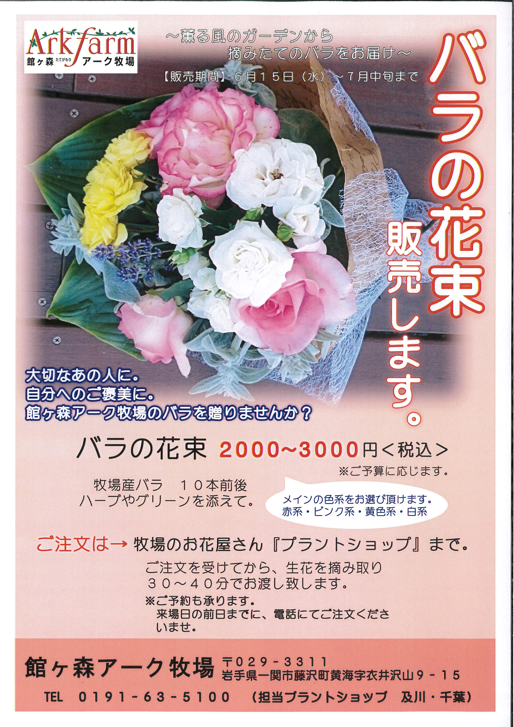 バラの花束 販売開始 記事詳細 館ヶ森アーク牧場